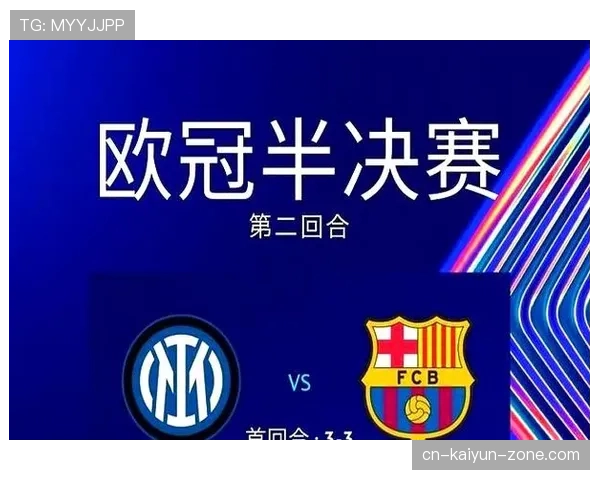 巴萨重返欧冠强队行列，竞争格局变化对赛季走势形成制约