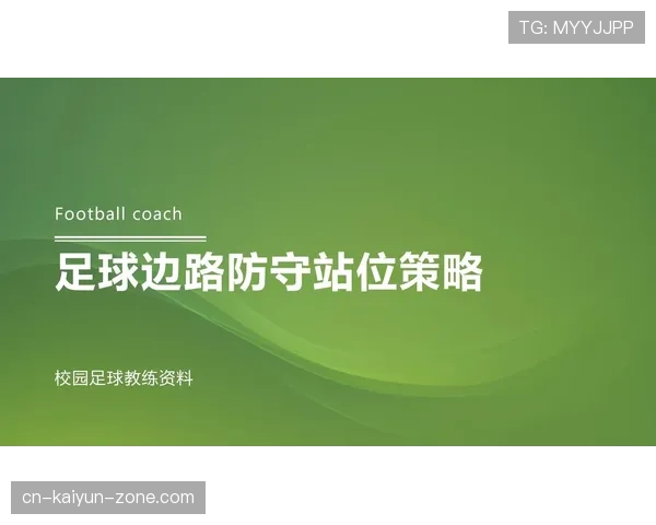 防守站位规则解析:解读合法防守位置的正确建立方式