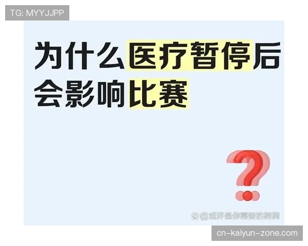 队医入场是否算违规?规则拆解医疗暂停与比赛恢复条件 队医入场是否算违规?规则拆解医疗暂停与比赛恢复条件